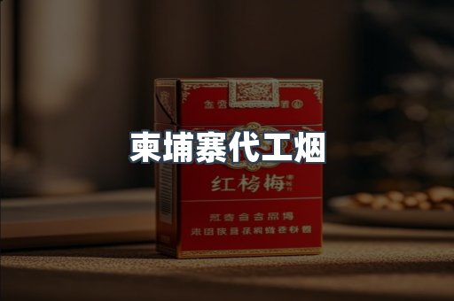 云霄香烟批发